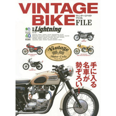 ヴィンテージバイクファイル