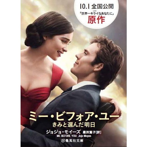 ミー・ビフォア・ユー きみと選んだ明日 通販｜セブンネット