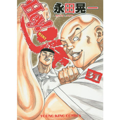 Ｈｅｙ！リキ　３１