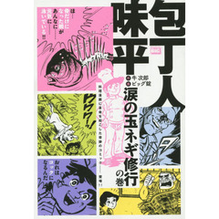 ビッグ錠画牛次郎原作 - 通販｜セブンネットショッピング