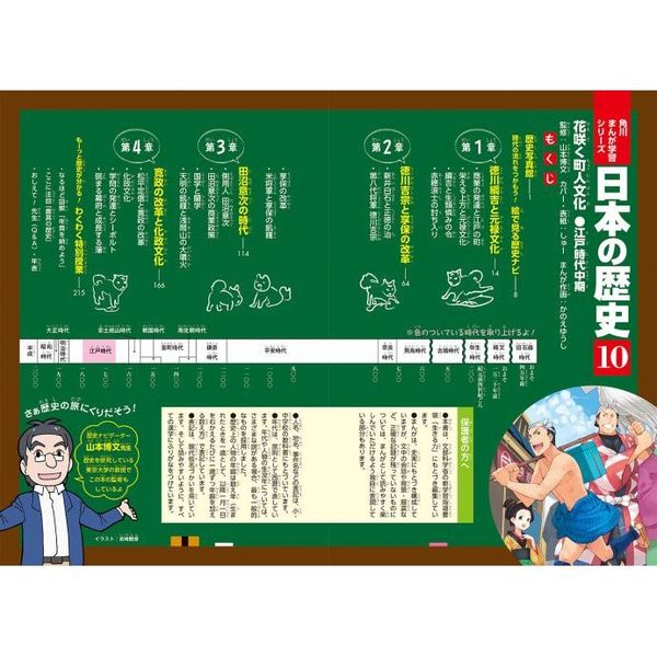 日本の歴史 10 花咲く町人文化 江戸時代中期 通販|セブン 日本の歴史 10 花咲く町人文化 江戸時代中期 通販|セブン