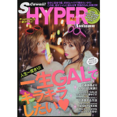 S Cawaii! HYPER Autumn (主婦の友生活シリーズ)