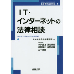 ＩＴ・インターネットの法律相談