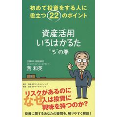 資産活用いろはかるた　“ろ”の巻