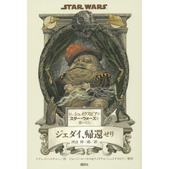 ジェダイ、帰還せり