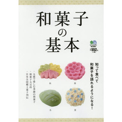 和菓子の基本