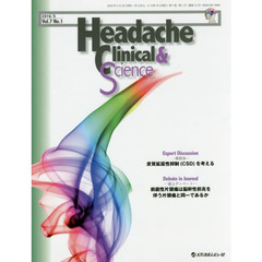 Ｈｅａｄａｃｈｅ　Ｃｌｉｎｉｃａｌ　＆　Ｓｃｉｅｎｃｅ　Ｖｏｌ．７Ｎｏ．１（２０１６／５）
