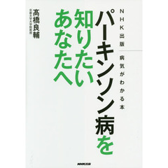 パーキンソン病を知りたいあなたへ