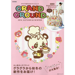 GRAND GROUND 2016 AUTUMN & WINTER (e-MOOK 宝島社ブランドムック