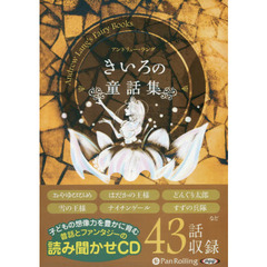 ＣＤ　きいろの童話集