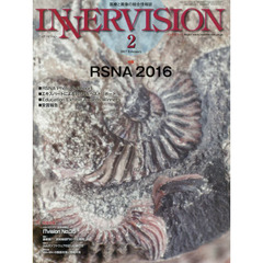 インナービジョン　医療と画像の総合情報誌　第３２巻第２号（２０１７ＦＥＢＲＵＡＲＹ）　●〈特集〉ＲＳＮＡ２０１６－エキスパートによるＲＳＮＡベストリポートほか