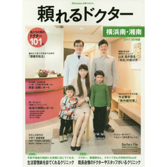 ’１７－１８　頼れるドクター　横浜南　５