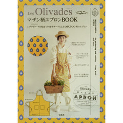 Les Olivades マザン柄エプロンBOOK