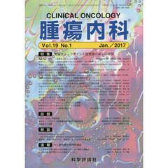 腫瘍内科　１９－　１