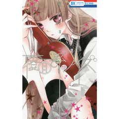 覆面系ノイズ　１３