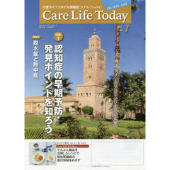 Ｃａｒｅ　Ｌｉｆｅ　Ｔｏｄａｙ　介護ライフスタイル情報誌　２０１７年７月号