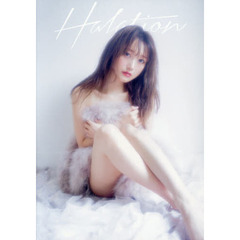 Ｈａｌａｔｉｏｎ　菅野結以写真集