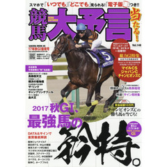 競馬大予言　１７年秋Ｇ１佳境号　〈Ｇ１特集〉マイルＣＳ・ジャパンＣ・チャンピオンズＣ●１７年１１～１２月特別＆重賞データ網羅
