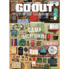 GO OUT OUTDOOR GEAR BOOK Vol.6 (NEWS mook)　おしゃれなキャンプ好き５３人の愛用ギアコレクション。