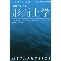 形而上学
