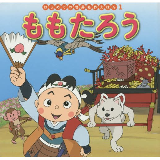 ももたろう 通販｜セブンネットショッピング