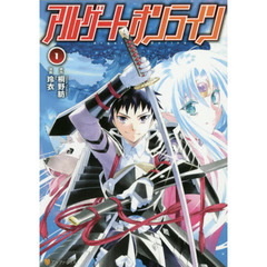 アルゲートオンライン　１