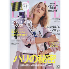 ELLE JAPON (エル・ジャポン) 2018年 5月号 プチバトーポーチ(ネイビー×イエロー)付き特別版 (FG MOOK)　パリの秘密