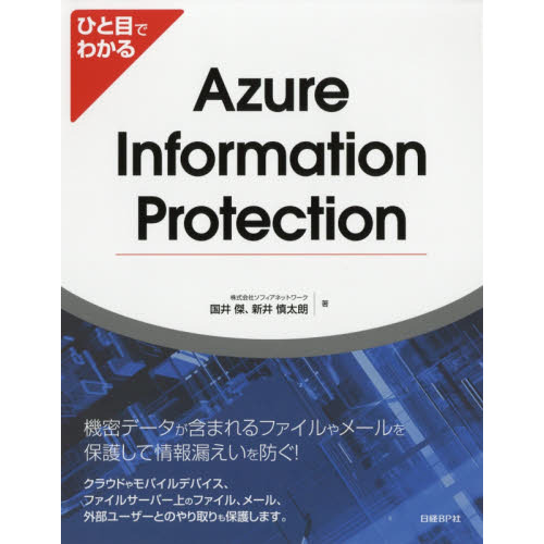 ֥ͥåȥåԥ󥰤㤨֤ҤܤǤ狼Azure Information Protection (ޥեȴϢפβǤʤ3,300ߤˤʤޤ