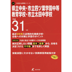 県立中央・市立四ツ葉学園中等教育学校・市
