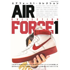 エアフォース1・コレクション (双葉社スーパームック)
