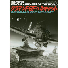 世界の傑作機　Ｎｏ．７１　アンコール版　グラマンＦ６Ｆヘルキャット