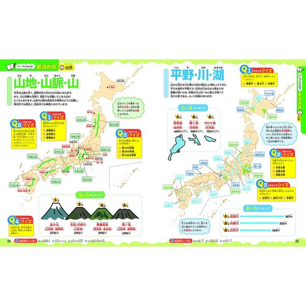 るるぶ 地図でよくわかる 都道府県大百科 - 人文