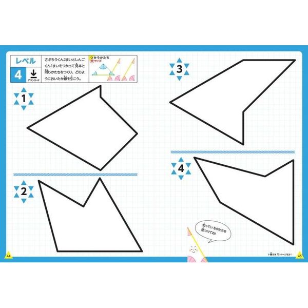 スゴイ！三角定規つき三角パズル 手を動かして伸ばす算数脳・図形