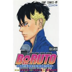 BORUTO-ボルト- -NARUTO NEXT GENERATIONS-　巻ノ７　カワキ