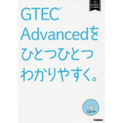 ＧＴＥＣ　Ａｄｖａｎｃｅｄをひとつひとつわかりやすく。