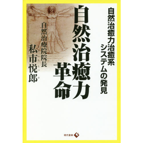 愈　甦りの書 自然治癒力発揮法 愈 甦りの書 自然治癒力発揮法