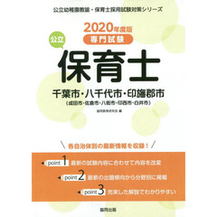 ’２０　千葉市・八千代市・印　公立保育士