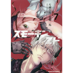 スモーキン’パレヱド　７