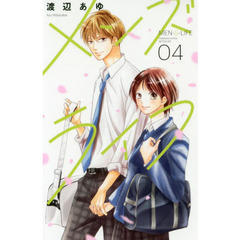 メンズライフ　４