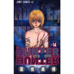 HUNTER×HUNTER　Ｎｏ．１４　島の秘密
