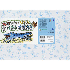 おれがいちばんかけあしオオカミ