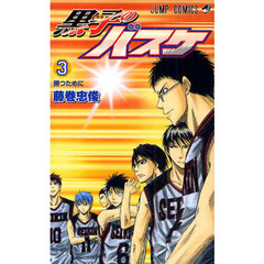 黒子のバスケ　３