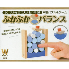 木製パズル&ゲーム ぷかぷかバランス