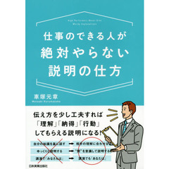 仕事のできる人が絶対やらない説明の仕方
