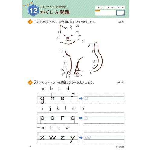 3 4年生はじめてのアルファベット ローマ字学習つき くもんの小学ドリル英語 通販 セブンネットショッピング