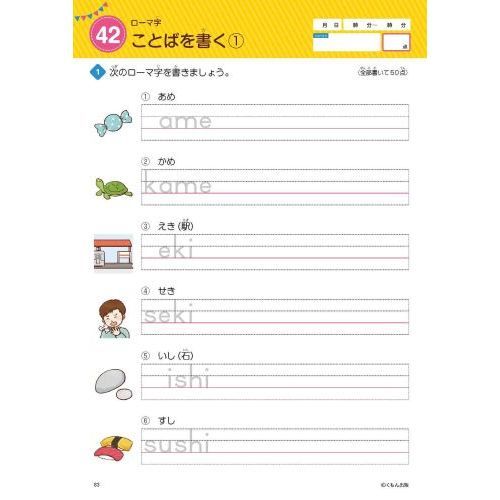 3 4年生はじめてのアルファベット ローマ字学習つき くもんの小学ドリル英語 通販 セブンネットショッピング