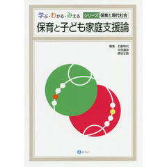 保育と子ども家庭支援論