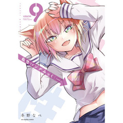 転性パンデみっく　９