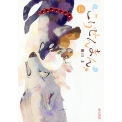 こりせんまん　　　３