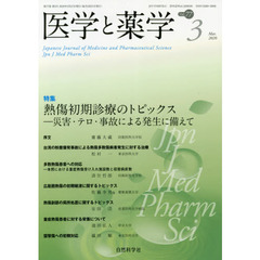 医学と薬学　７７－　３